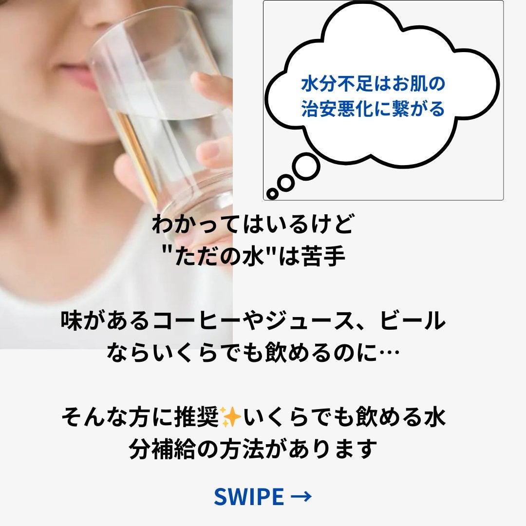 美肌カウンセラー💆肌悩みを解決し見る世界を変える on LIPS 「水分補給が苦手なあなたに朗報🙋♀️ゴクゴクのめるお手軽水分補..」(5枚目)