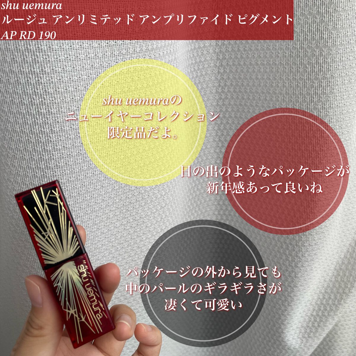 ルージュ アンリミテッド アンプリファイド ピグメント/shu uemura/口紅を使ったクチコミ(2枚目)