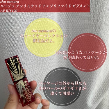  ルージュ アンリミテッド アンプリファイド ピグメント/shu uemura/口紅を使ったクチコミ（2枚目）