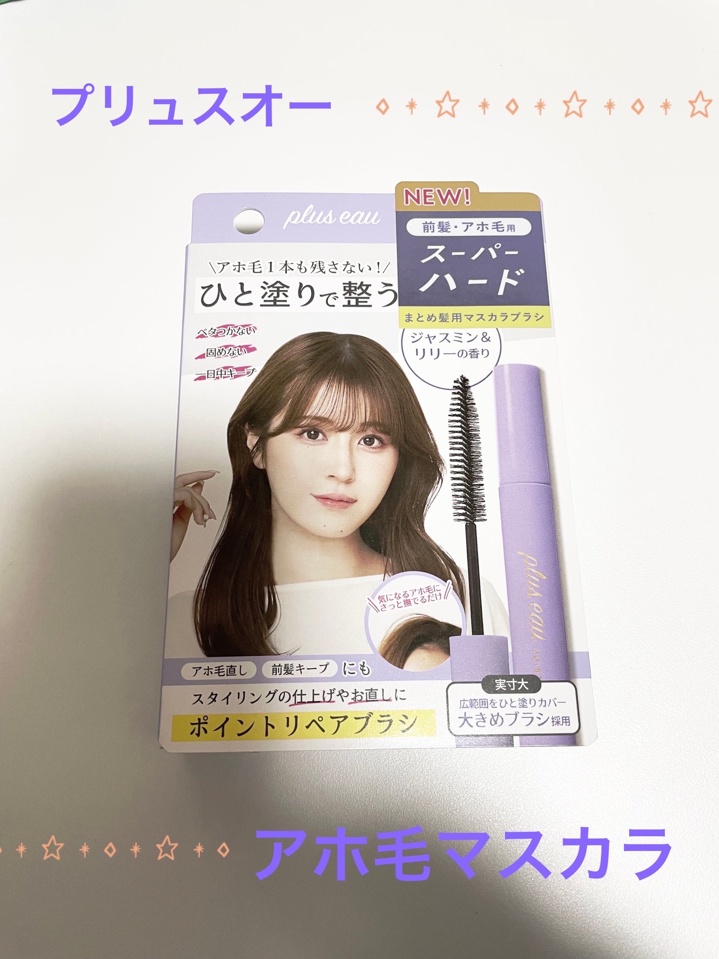 ポイントリペア スーパーハード/plus eau/ヘアジェルを使ったクチコミ(1枚目)