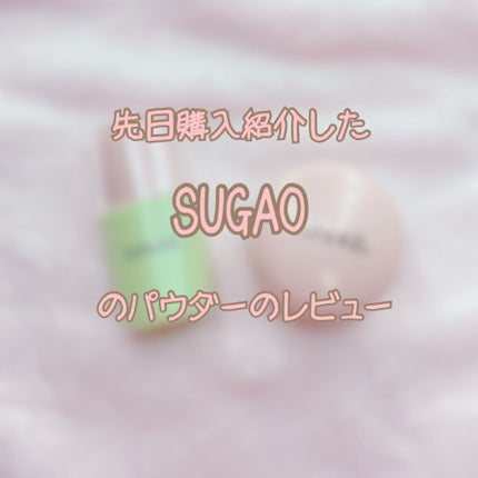 シフォン感パウダー/SUGAO®/ルースパウダーを使ったクチコミ(1枚目)