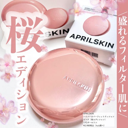 ハイパーカバーフィットクッション ピンク(桜エディション)/APRILSKIN/クッションファンデーションを使ったクチコミ(1枚目)