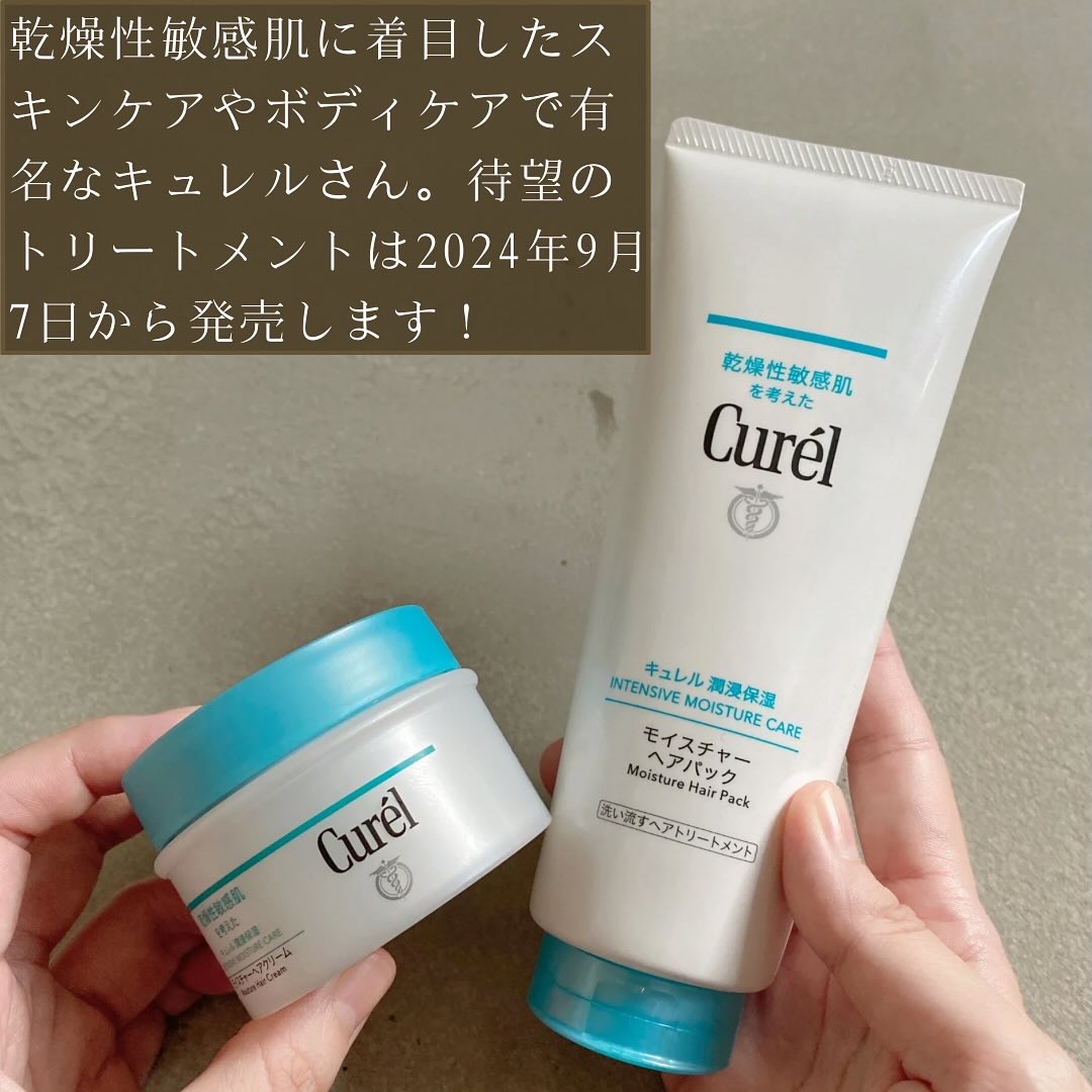 モイスチャーヘアクリーム/キュレル/アウトバストリートメントを使ったクチコミ（2枚目）