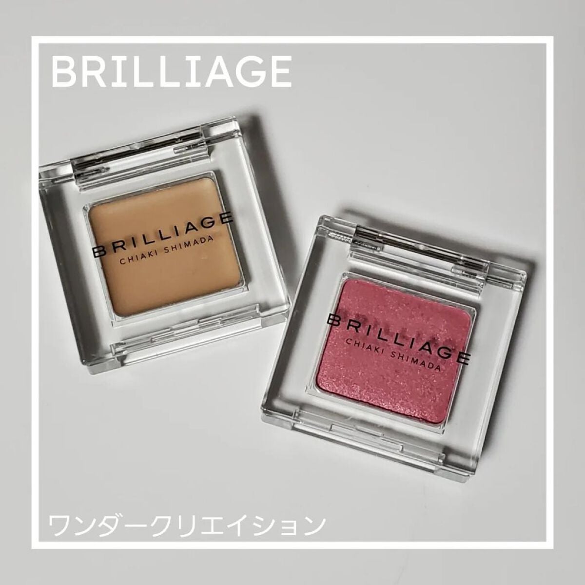 ワンダークリエイション /ブリリアージュ/単色アイシャドウを使ったクチコミ(1枚目)