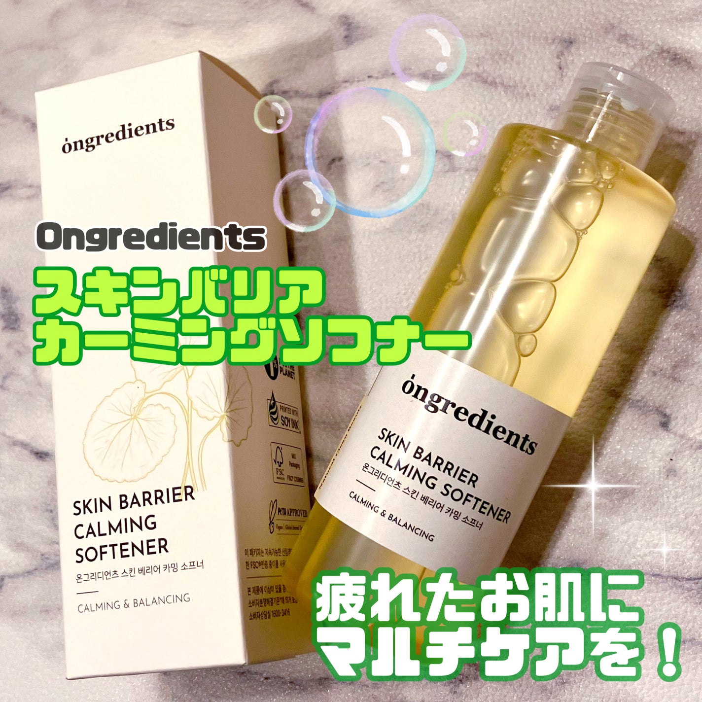 オングリディエンツ スキンバリアカーミングソフナー/Ongredients/化粧水を使ったクチコミ(1枚目)