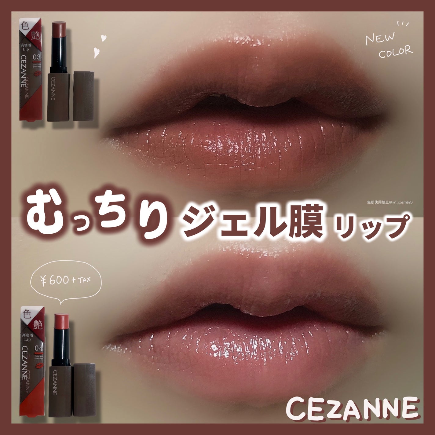 リップカラーシールド/CEZANNE/口紅を使ったクチコミ(1枚目)
