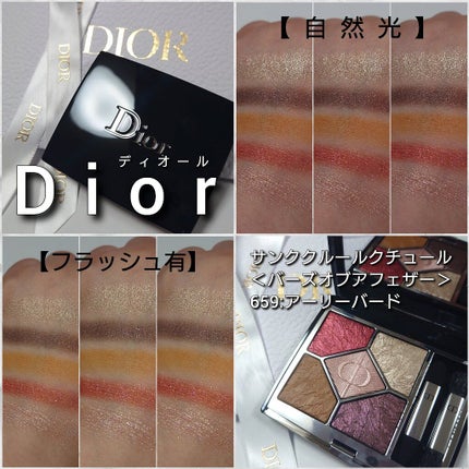 【旧】サンク クルール クチュール/Dior/アイシャドウパレットを使ったクチコミ(5枚目)