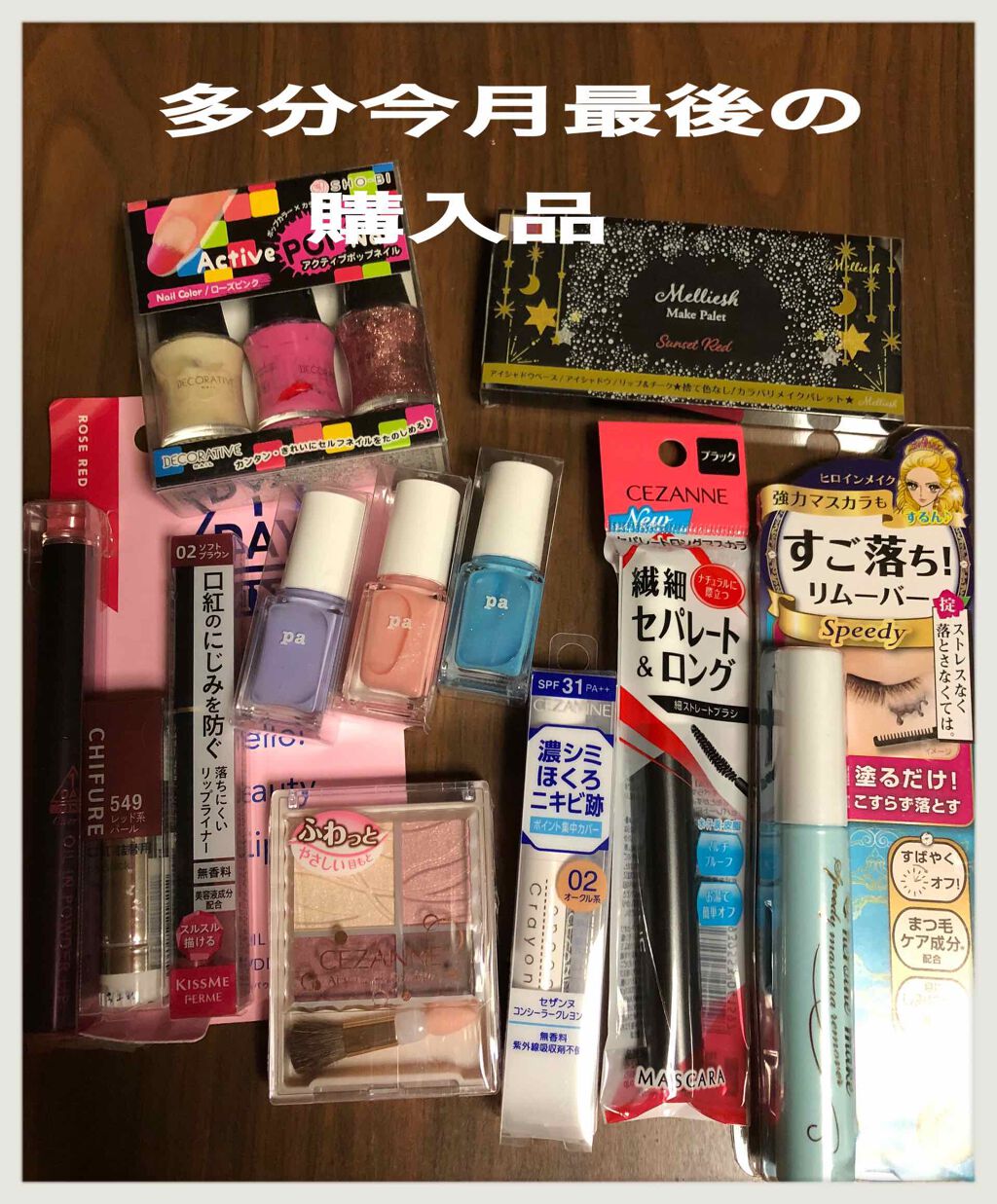 セパレートロングマスカラ/CEZANNE/マスカラを使ったクチコミ（1枚目）