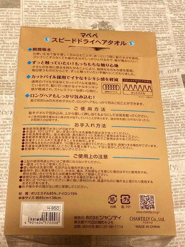 マペペ　スピードドライヘアタオル

某雑誌で取り上げられてるのが気になり購入しました！

おすすめポイント
○マイクロファイバーのタオルでマシュマロみたいなふかふか感
○吸水力が良くドライヤーの時間短縮になる
○約85センチの長さがあり、ロングヘアでも使いやすい

いまいちポイント
○カラー展開を増やしてもらえると嬉しい！

ハホニコのタオルを愛用していますが、雑誌でこちらが取り上げられているのを見て購入しました！
ハホニコよりも若干生地が薄い気がしましたが、こちらの方がふわふわ感があります。
洗濯をすると少しずつふわっと感がなくなってしまいますが、それは許容範囲内かな。
しっかりタオルドライすることで、ドライヤーの時間短縮になるのでとても助かります！
まだ使用して1週間くらいなのでもう少し使ってみて耐久性をチェックしていきたいと思います！

#マペペ
#スピードドライヘアタオルの画像 その1