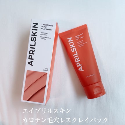 カロテン毛穴レスクレイパック/APRILSKIN/洗い流すパック・マスクを使ったクチコミ(2枚目)