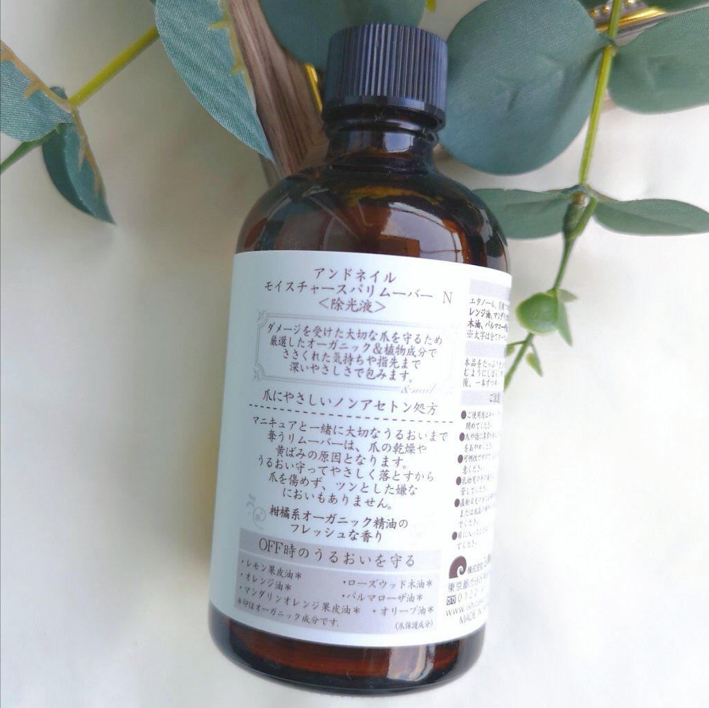 モイスチャースパリムーバーN/アンドネイル/除光液を使ったクチコミ(2枚目)