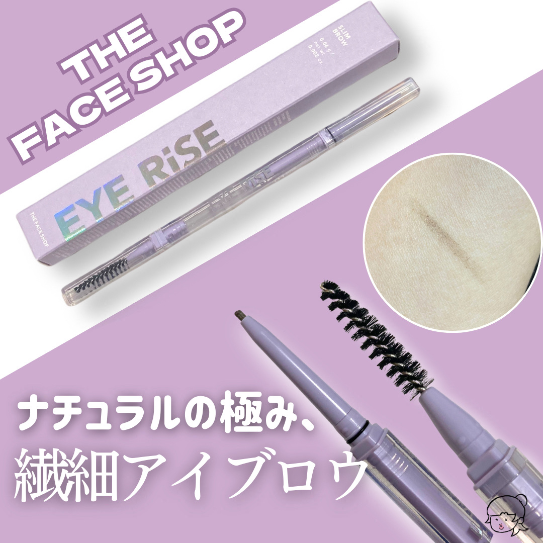 アイライズスリムブロー/THE FACE SHOP/アイブロウペンシルを使ったクチコミ（1枚目）