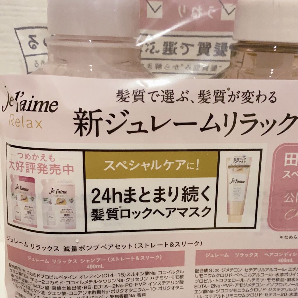 リラックス シャンプー／ヘアコンディショナー(ストレート＆スリーク) ヘアコンディショナー 500ml/Je l'aime/市販シャンプーを使ったクチコミ（3枚目）