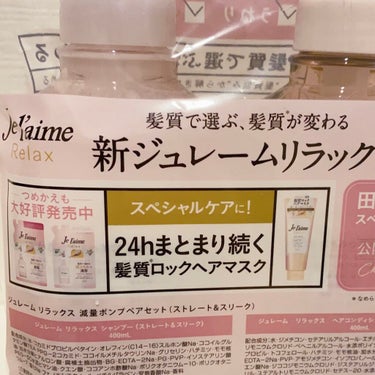 リラックス シャンプー／ヘアコンディショナー(ストレート＆スリーク) ヘアコンディショナー 500ml/Je l'aime/シャンプー・コンディショナーを使ったクチコミ（3枚目）