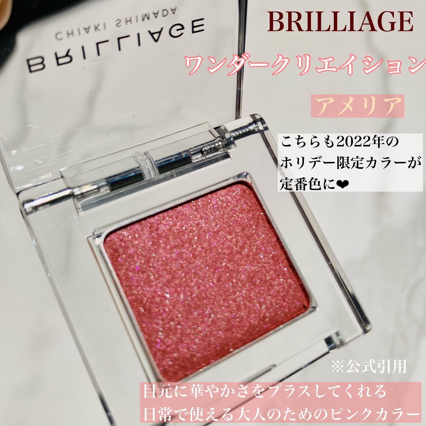 ワンダークリエイション /ブリリアージュ/単色アイシャドウを使ったクチコミ（3枚目）