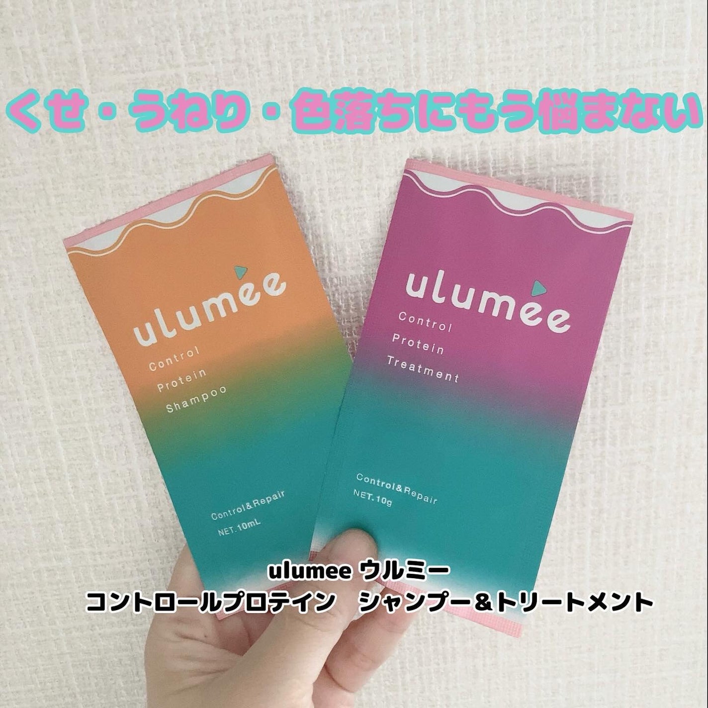 コントロール プロテイン シャンプー/トリートメント/ulumee/市販シャンプーを使ったクチコミ(1枚目)