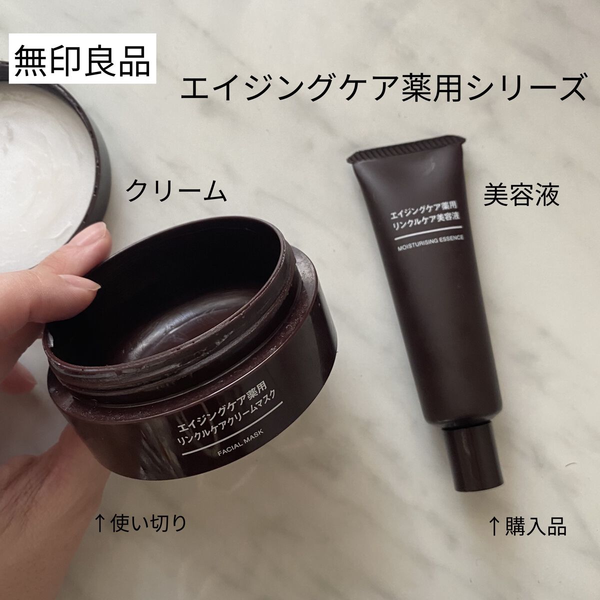 エイジングケア薬用リンクルケアクリームマスク/無印良品/フェイスクリームを使ったクチコミ（1枚目）