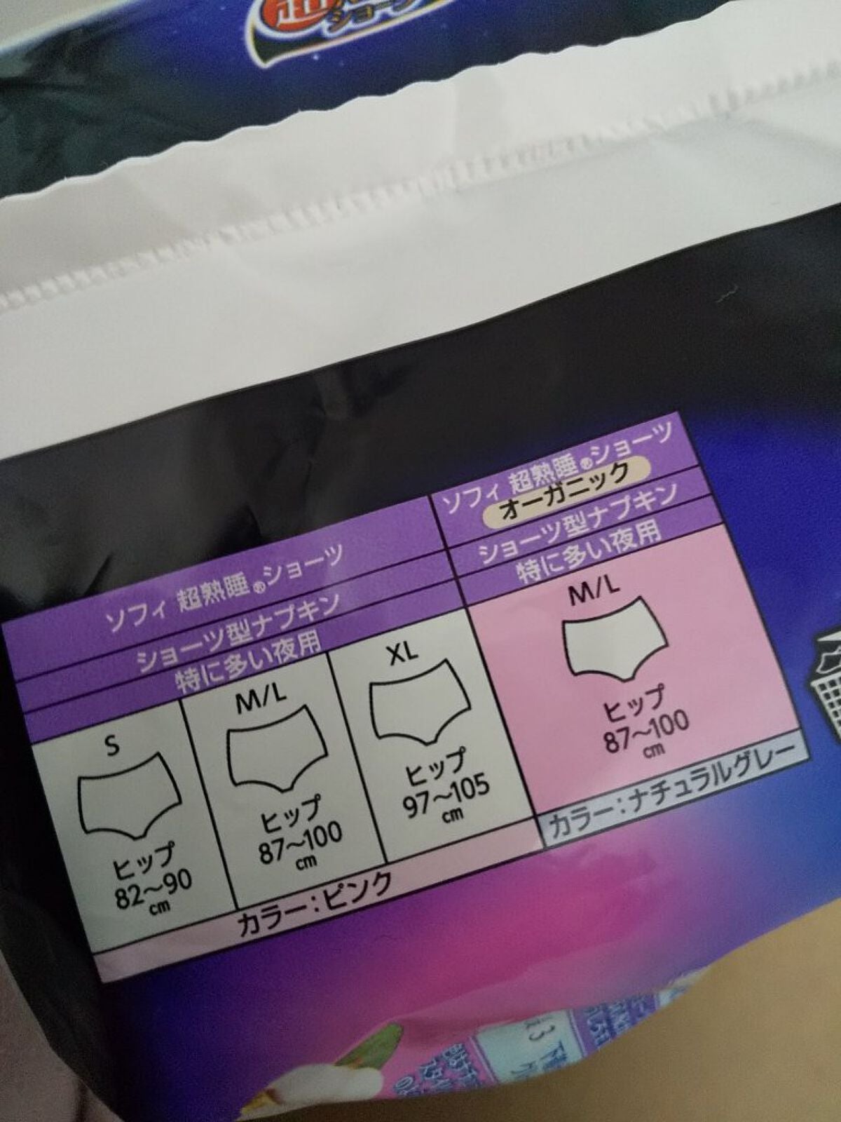 超熟睡®ショーツ/ソフィ/ナプキンを使ったクチコミ(3枚目)