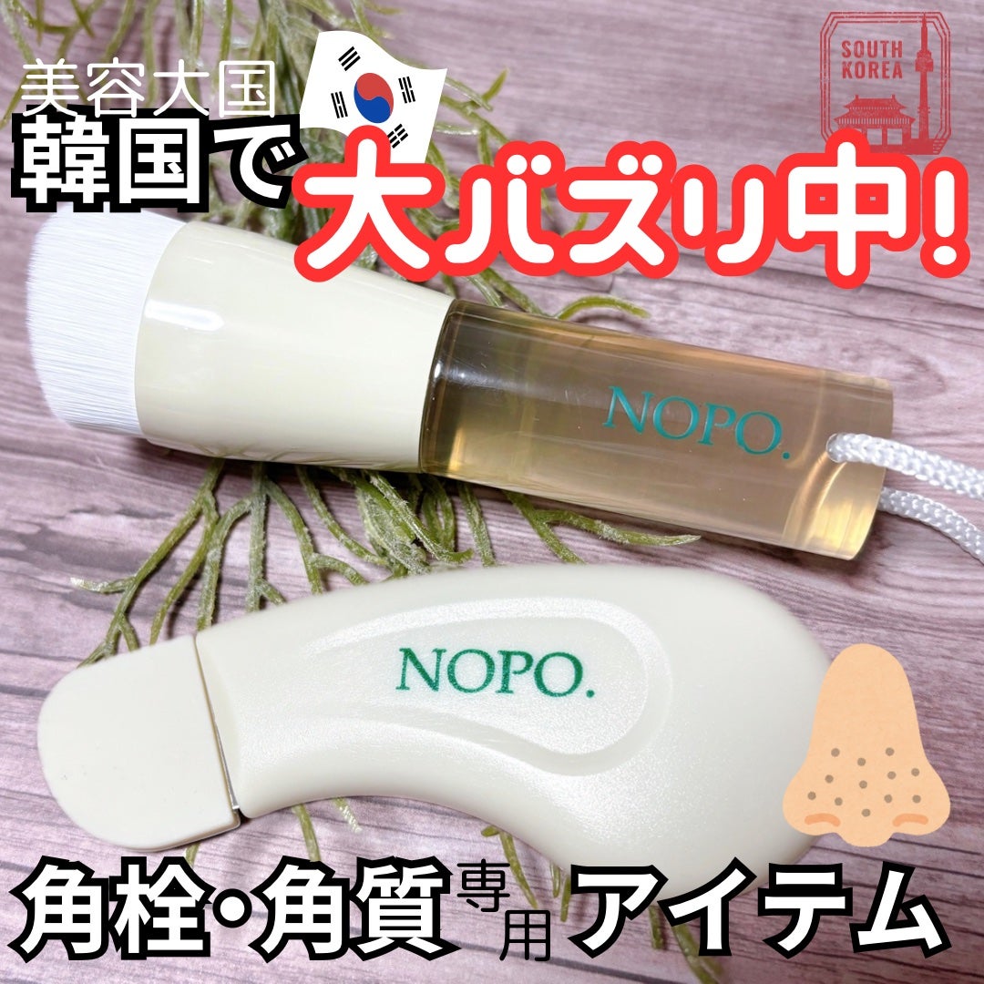 NOPO. ポアクリーンピーラー/コジット/その他スキンケアグッズを使ったクチコミ(1枚目)