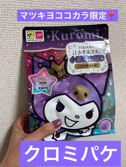 汗かきエステ気分 小悪魔の眠り/マックス/無機塩系入浴剤を使ったクチコミ(1枚目)