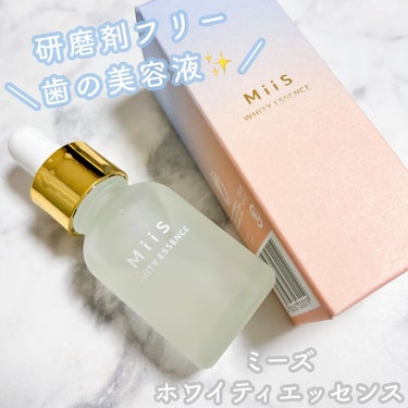 ホワイティエッセンス 20ml/MiiS/その他オーラルケアを使ったクチコミ（1枚目）