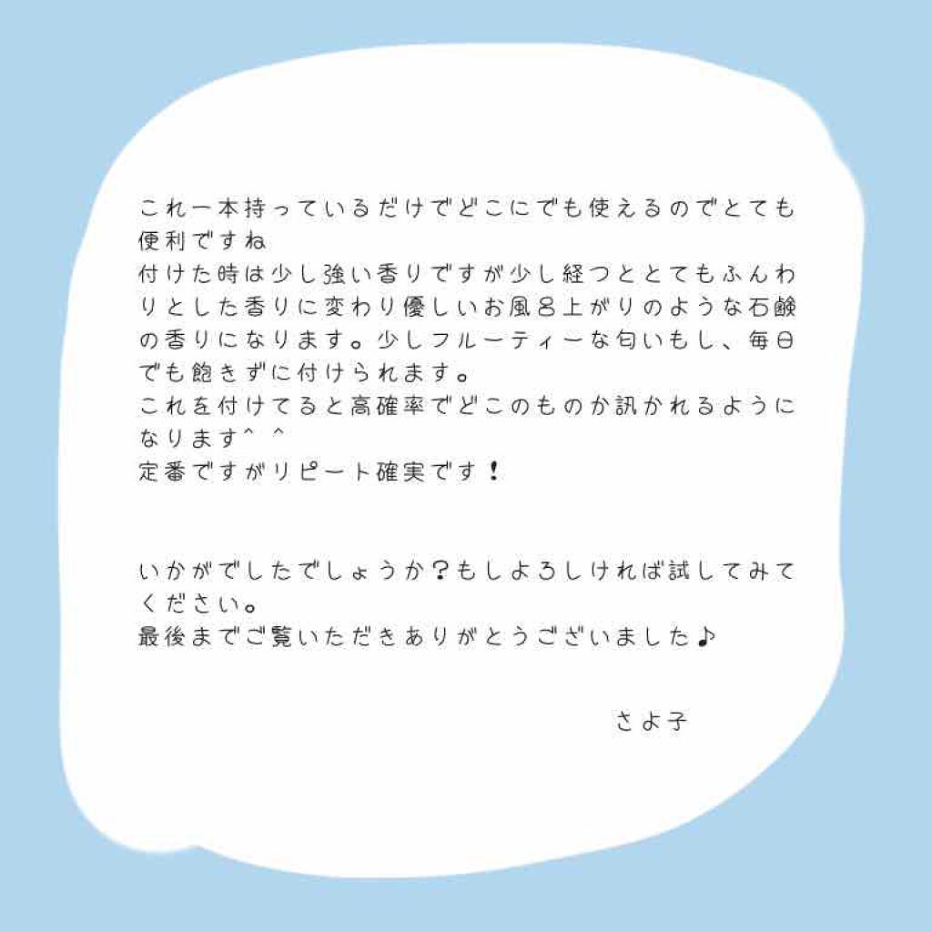 サボン オードパルファン/SHIRO/香水(レディース)を使ったクチコミ(2枚目)