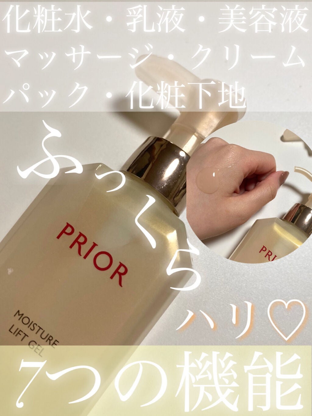 うるおい美リフトゲル/プリオール/オールインワン化粧品を使ったクチコミ(1枚目)