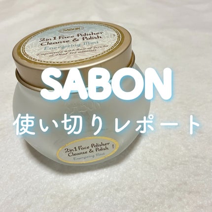 フェイスポリッシャー リラクシング(ラベンダー)/SABON/スクラブ・ゴマージュを使ったクチコミ(1枚目)