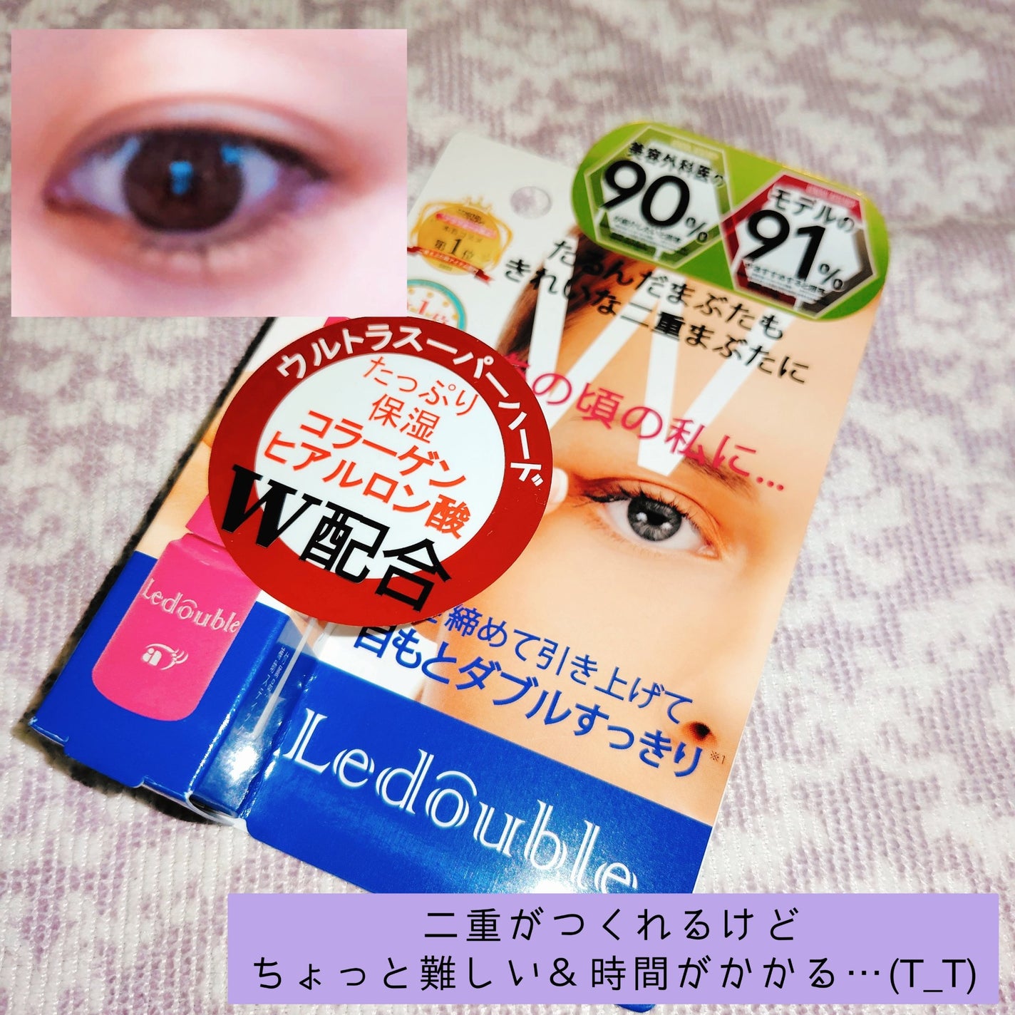 大人のルドゥーブル/ルドゥーブル/二重まぶた用アイテムを使ったクチコミ(1枚目)