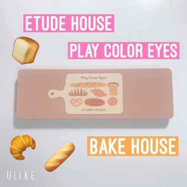 こんばんわー🐑⭐️

今回レビューするのは
ETUDE HOUSE プレイカラーアイズ 
ベイクハウス🍞🥐🥖  ￥2500(税抜) です！

ずーっとほしかったアイシャドウパレット💗
ついにゲットできま