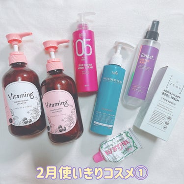 いつもご覧頂きありがとうございます♥️

本日は

🧚🏻‍♀️2月の使いきりコスメ🧚🏻‍♀️

①
■Vitaming
　MOISTURIZING SHAMPOO & TREATMENT
　・シャンプー