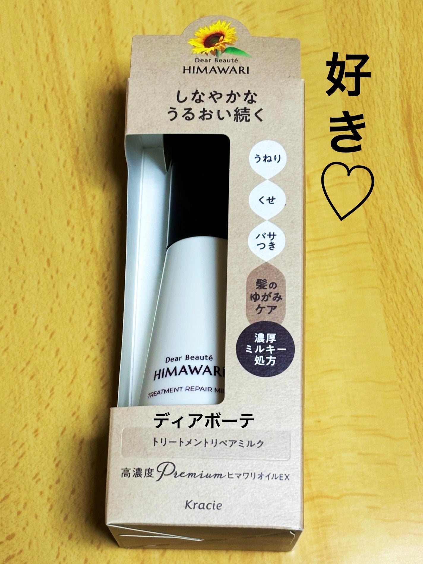 トリートメントリペアミルク/ディアボーテ/ヘアミルクを使ったクチコミ(1枚目)