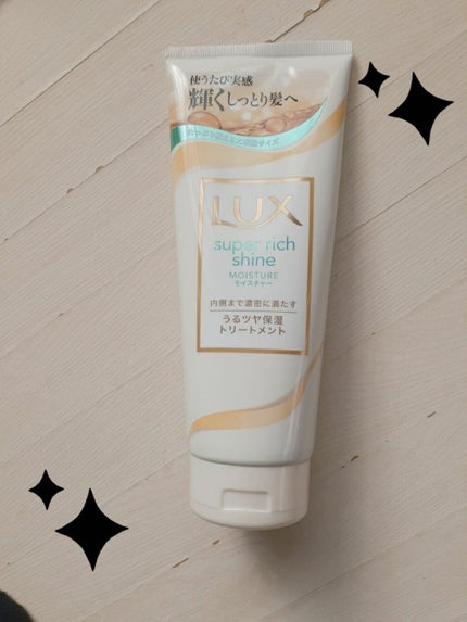 スーパーリッチシャイン モイスチャー リッチ保湿トリートメント/LUX/洗い流すヘアトリートメントを使ったクチコミ(1枚目)