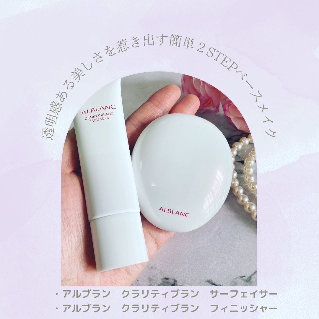 クラリティブラン サーフェイサー/ALBLANC/化粧下地を使ったクチコミ(9枚目)