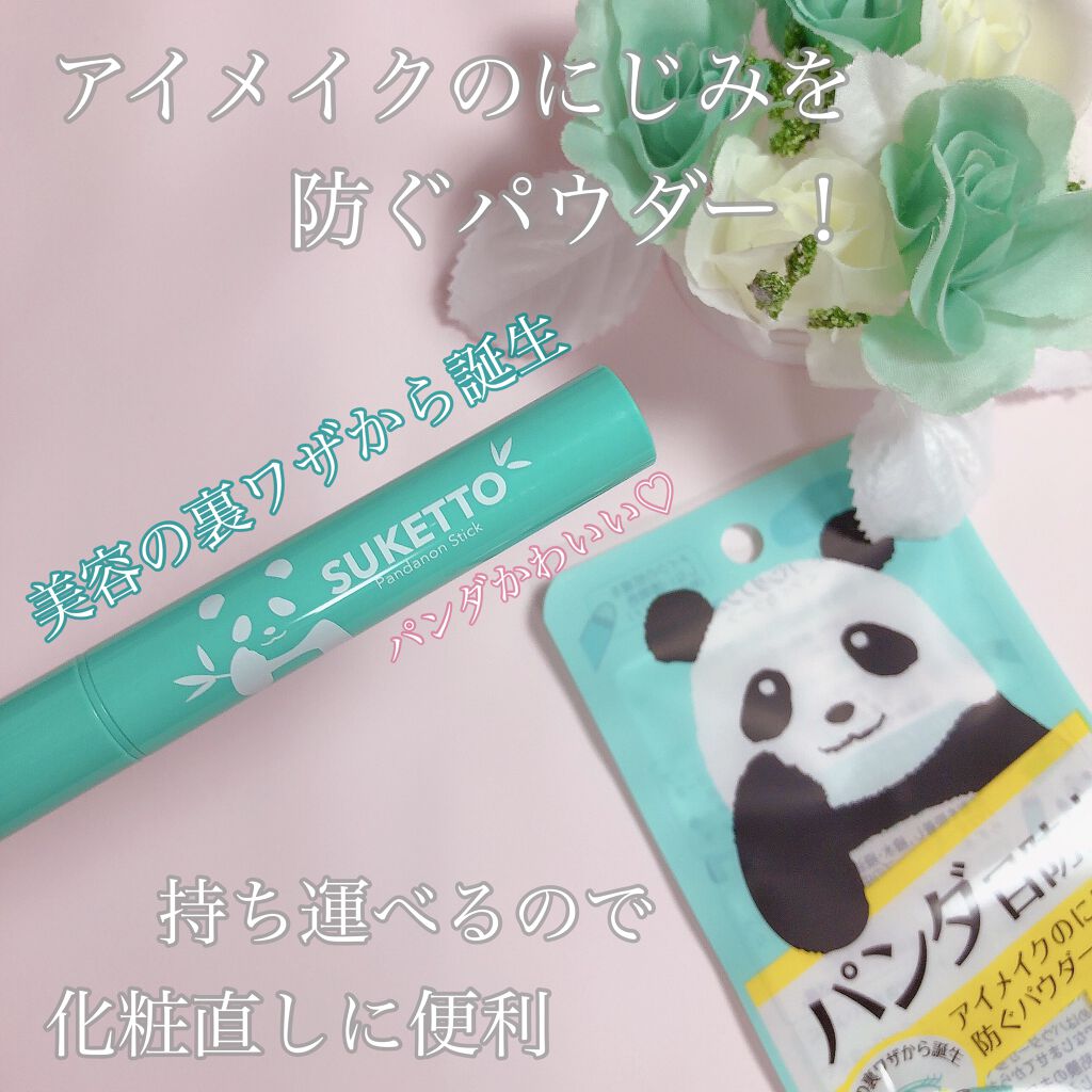 パンダノンスティック/SUKETTO/スティックアイシャドウを使ったクチコミ(1枚目)