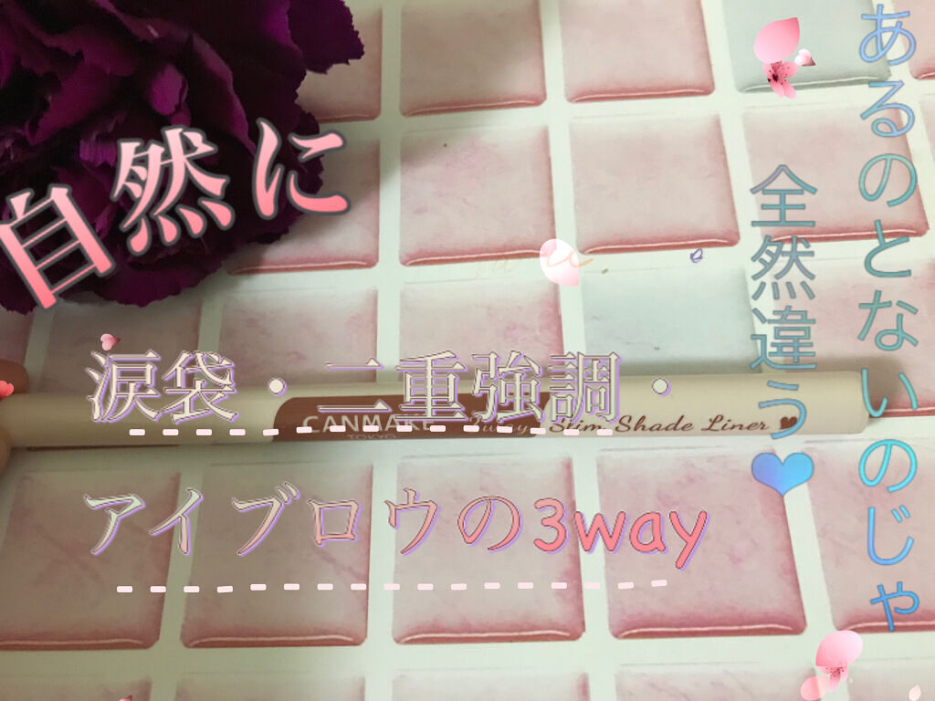 誰でも簡単！涙袋＆二重強調＆アイブロウがナチュラルにできる万能アイテム🥰

激細筆の影色リキッドライナー💕

キャンメイク  3wayスリムシェードライナー
¥770(税込)

私涙袋初心者で親に書いてるのバレバレだからやめなとか言われ