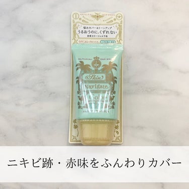 MAJOLICA MAJORCA スキンナビゲートカラーのクチコミ「@majolicamajorca.official 

自然にカバーし、明るい肌へ導くカラージ.....」（1枚目）