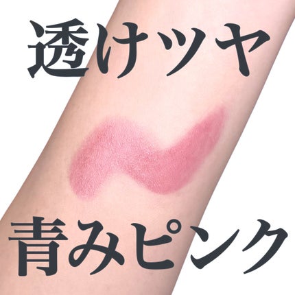 ジルスチュアート リップブロッサム グロウ/JILL STUART/口紅を使ったクチコミ(1枚目)