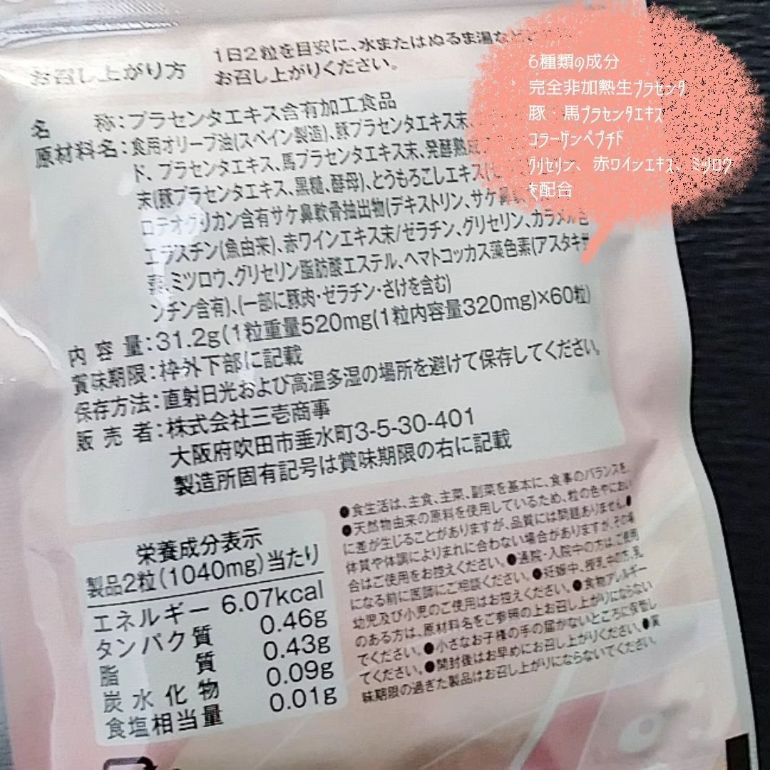 Ululu 生プラセンタ　サプリメント/Lykseclat/美容サプリメントを使ったクチコミ（3枚目）