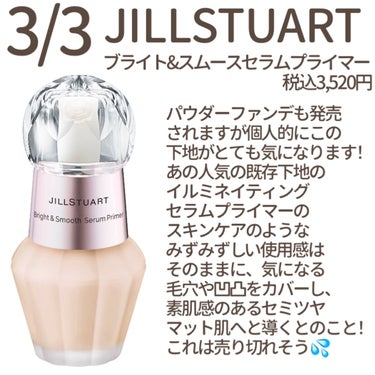 ジルスチュアート ブライト&スムース セラムプライマー/JILL STUART/化粧下地を使ったクチコミ（3枚目）