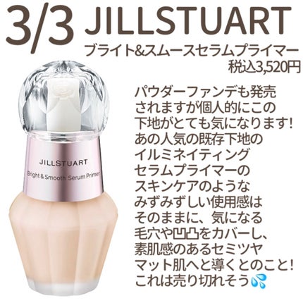 ジルスチュアート ブライト&スムース セラムプライマー/JILL STUART/化粧下地を使ったクチコミ(3枚目)