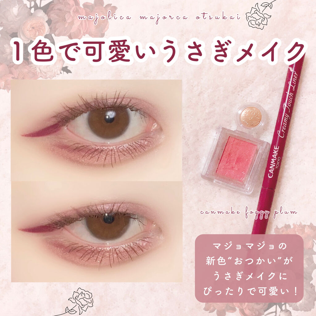 シャドーカスタマイズ/MAJOLICA MAJORCA/単色アイシャドウを使ったクチコミ（1枚目）