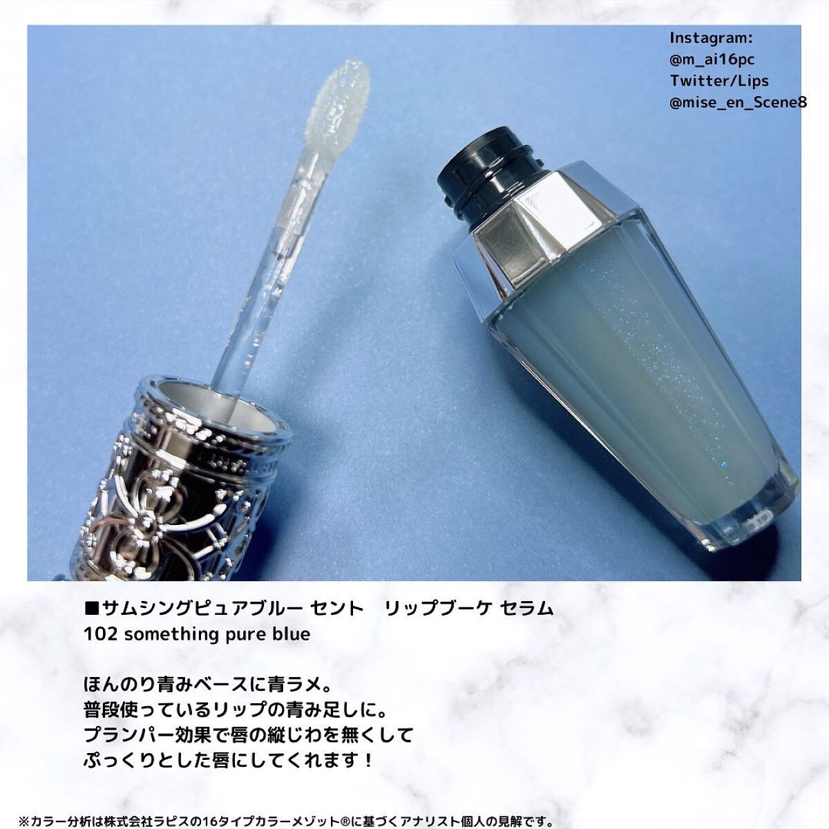 サムシングピュアブルー セント リップブーケ セラム/JILL STUART/リップ美容液を使ったクチコミ(2枚目)