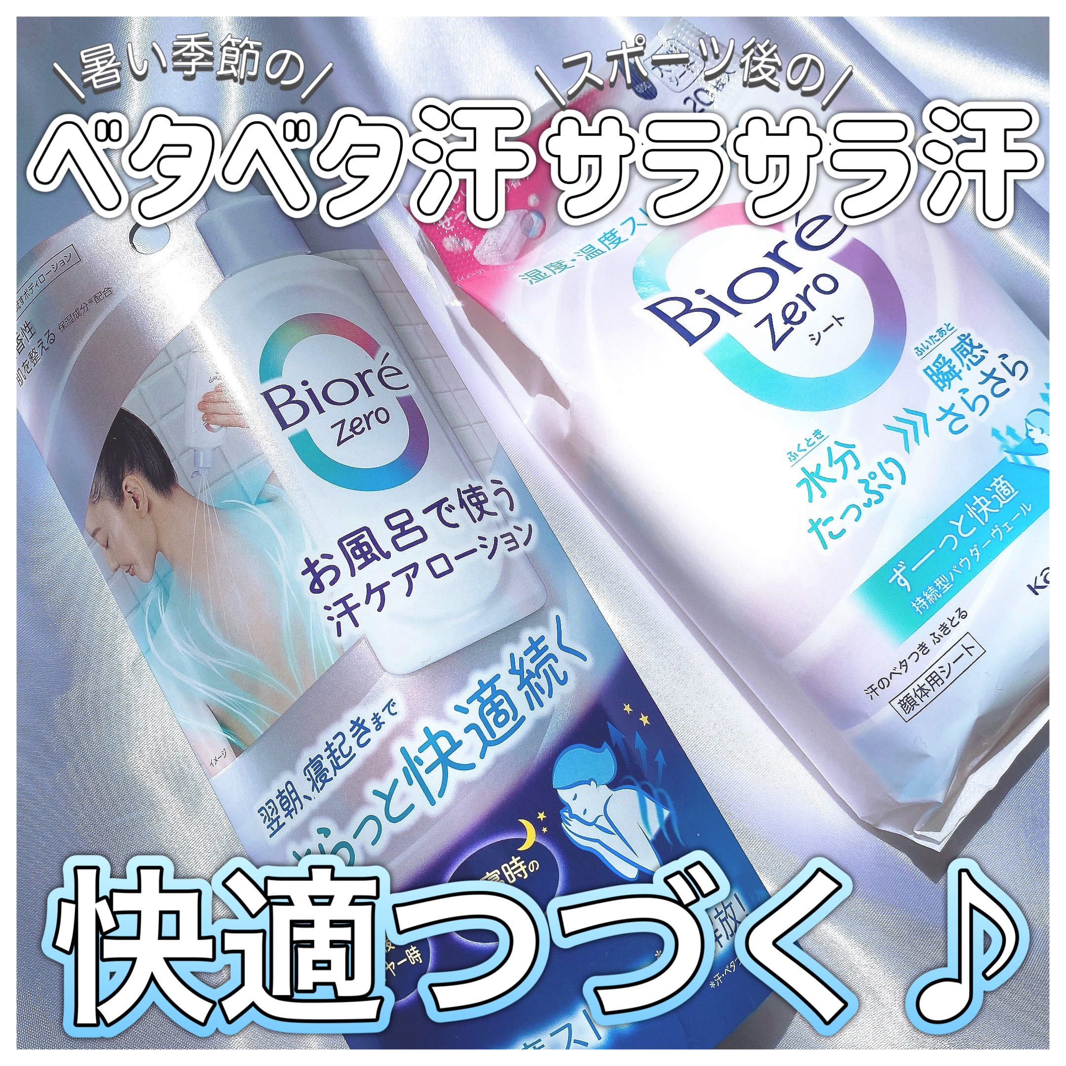 ビオレZero シート やさしいせっけんの香り/ビオレ/デオドラント・制汗剤を使ったクチコミ（1枚目）