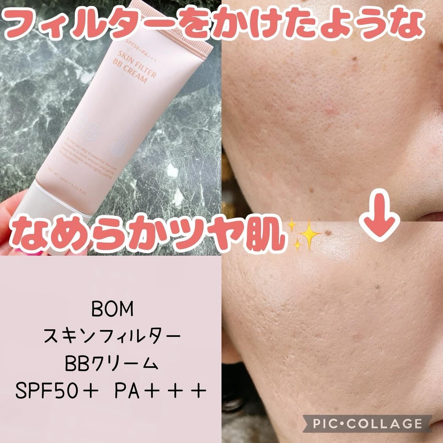 スキン フィルターBBクリーム/BOM/BBクリームを使ったクチコミ(1枚目)