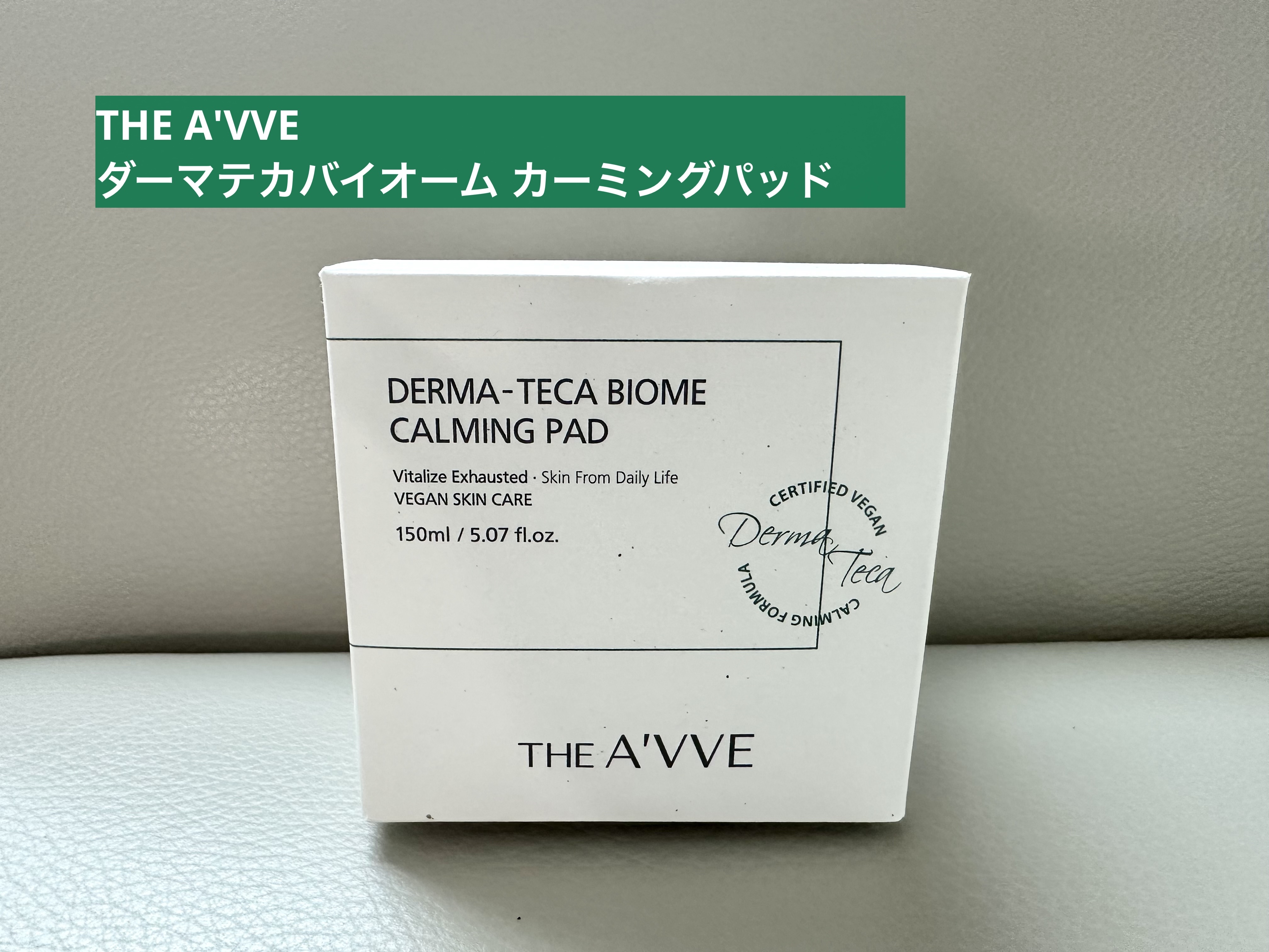 ダーマテカバイオームカーミングパッド/THE A'VVE/トナーパッドを使ったクチコミ（1枚目）