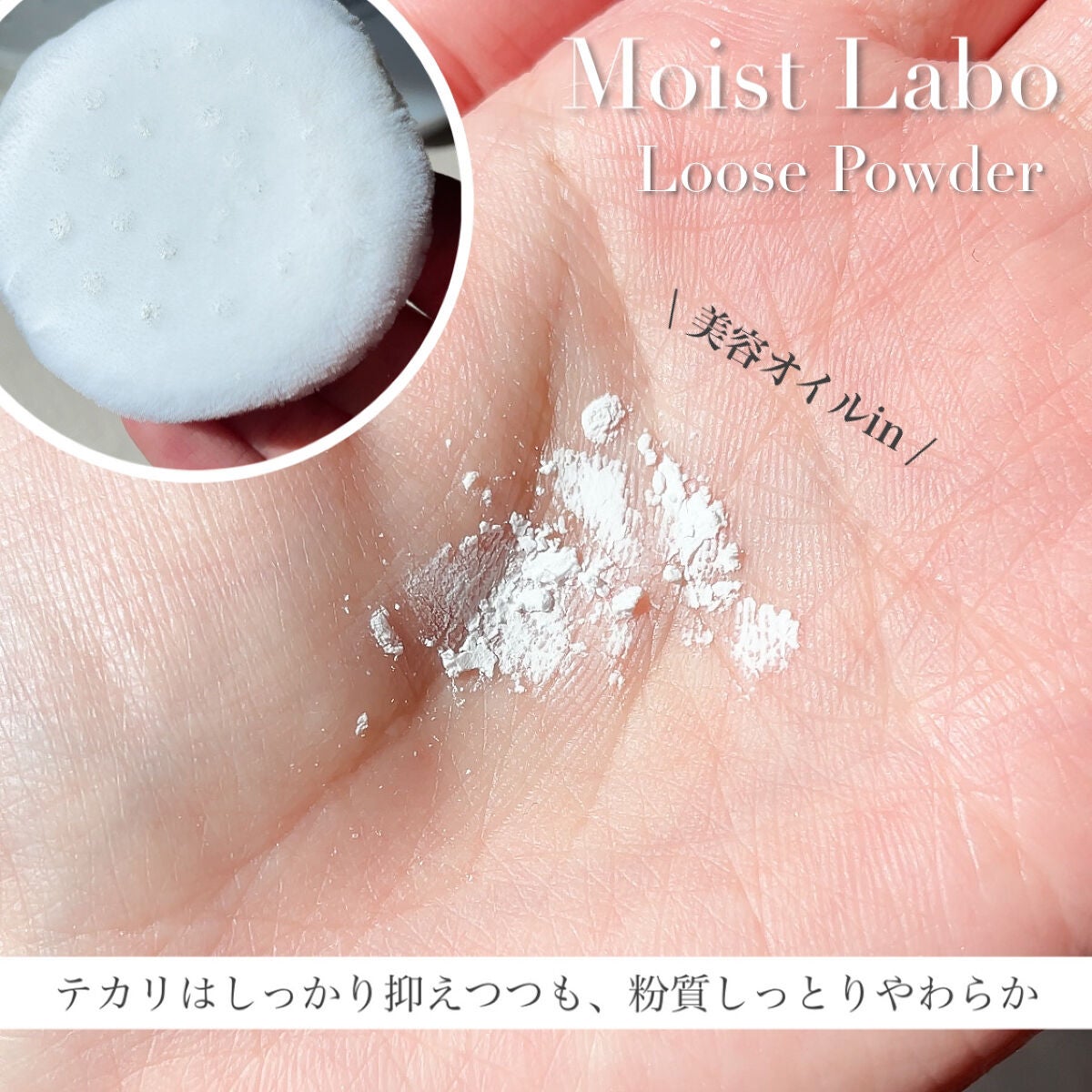 モイストラボ ルースパウダー/Moist Labo/ルースパウダーを使ったクチコミ(3枚目)