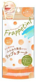 &fute'le ウォータリー Wティント リップ&チーク