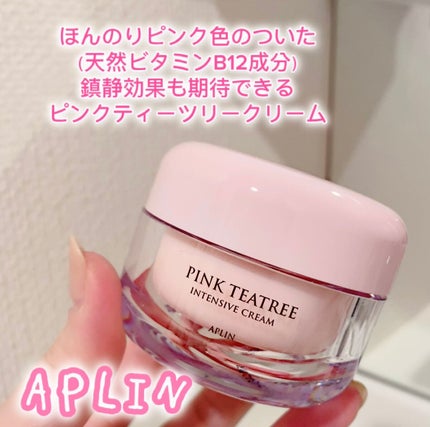 ピンクティーツリークリーム/APLIN/フェイスクリームを使ったクチコミ(1枚目)