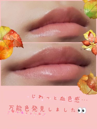 【万能色リップ💄✨】

こんにちは(*ˊᵕˋ*) 
さぷです👳✋
9月になって一気に寒くなりましたね💦((風邪引くて
洋服とかも一気に秋らしくなって「今年の秋メイクも急いで学ばなくては」
と急いでおりま